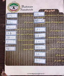 ساندویچ بهمن 3