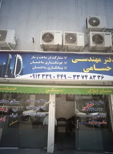 دفترمهندسی حسامی 2