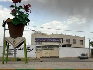 فروشگاه نقش جهان( ترابپور ) 5