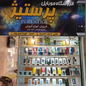 موبایل پرستیژ