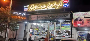 تعویض روغنی دو برادران قدیمی
