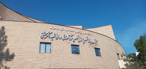 بیمارستان شهید دکتر بهشتی 4