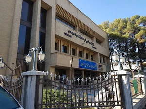 شرکت سهامی آب منطقه‌ای اصفهان
