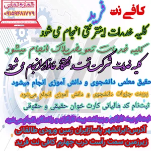 کافی نت فرید