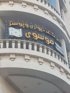 پخش کاغذ دیواری موسوی