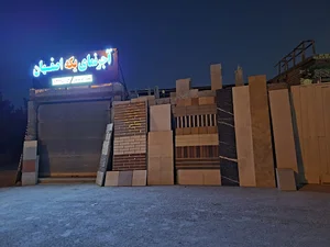 آنواع سنگ و آجر ساختمانی شرکت مسائلی اصفهان
