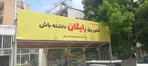 سوغات سرای شکر شکن