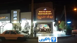 تالار باغ نارنج