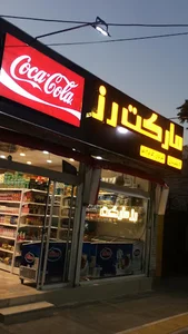رز مارکت