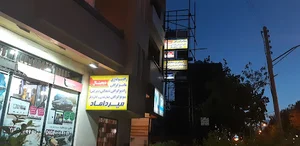رادیولوژی و سونوگرافی میرداماد
