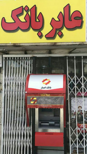 خودپرداز بانک سپه