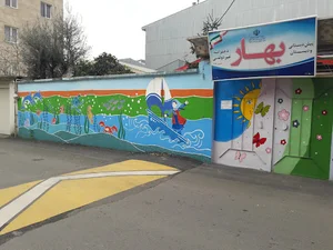 دبستان دخترانه بهار
