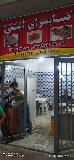 کبابسرای ابی