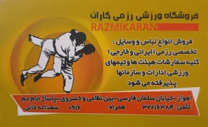 باشگاه رزمی کاران