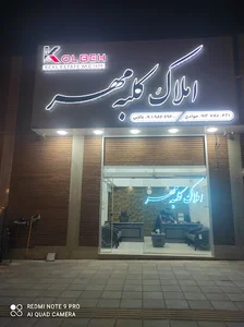 املاک کلبه مهر