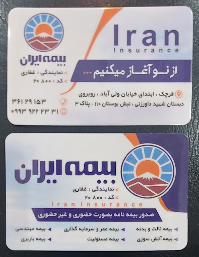 بیمه ایران