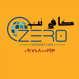 کافی نت زیرو