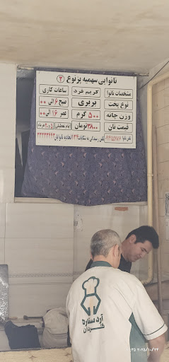 نانوایی بربری سنتی
