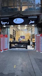 عطر رسپینا