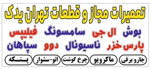 تعمیرات لوازم خانگی 2