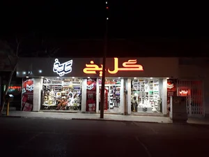 گالری گل یخ