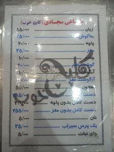 طباخی سجادی