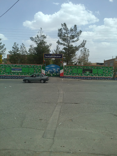 دبستان ابتدائی ابن سینا