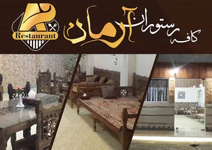 غذاخوری آرمان
