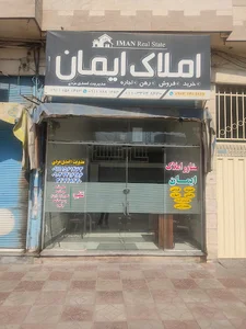 مشاور املاک ایمان
