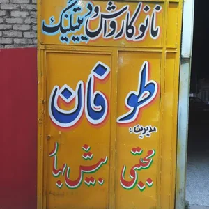 نانو کارواش طوفان 2