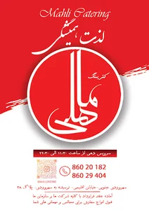 کترینگ ماهلی