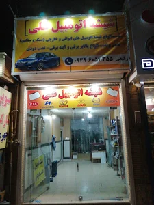 شیشه اتومبیل رفیعی