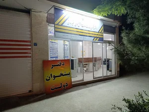 دفتر پیشخوان ۱۴۷۶