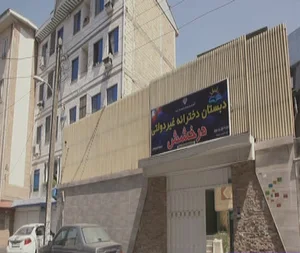 دبستان دخترانه هوشمند درخشش