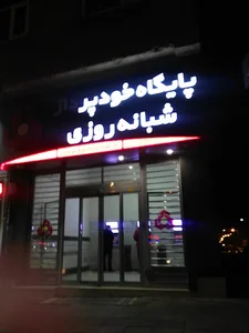 خودپرداز بانک ملت