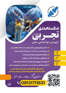 شکسته بندی تجربی دهاقین