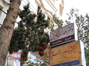 مطب دندانپزشکی دکتر احمد لری گوئینی 2