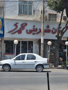 نان شیرینی رویال البرز 2