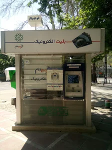 باجه بلیت الکترونیک