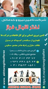 شرکت نظافتی و پرستاری اختر اقبال فراز