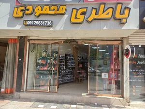 باتری محمودی