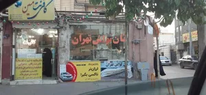 نانوایی لواش تهران 3