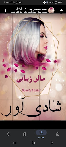 سالن زیبایی شادی آور