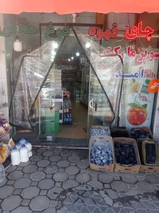 سوپر مارکت شبانه روزی امید