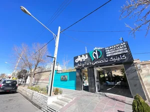 کلینیک دندانپزشکی نیایش