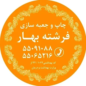 چاپ و جعبه سازی فرشته بهار
