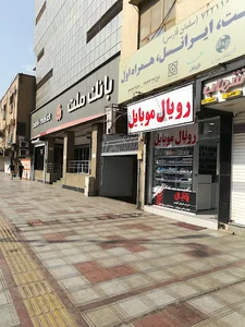 فروشگاه رویال موبایل