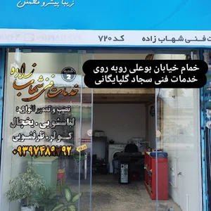 خدمات فنی شهاب زاده لباسشویی#یخچال#کولر