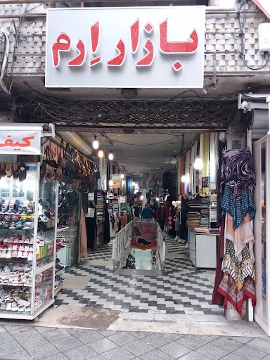 بازار ارم