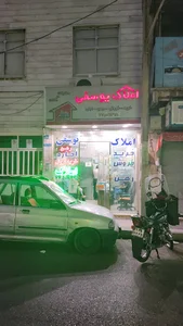 املاک یوسفی